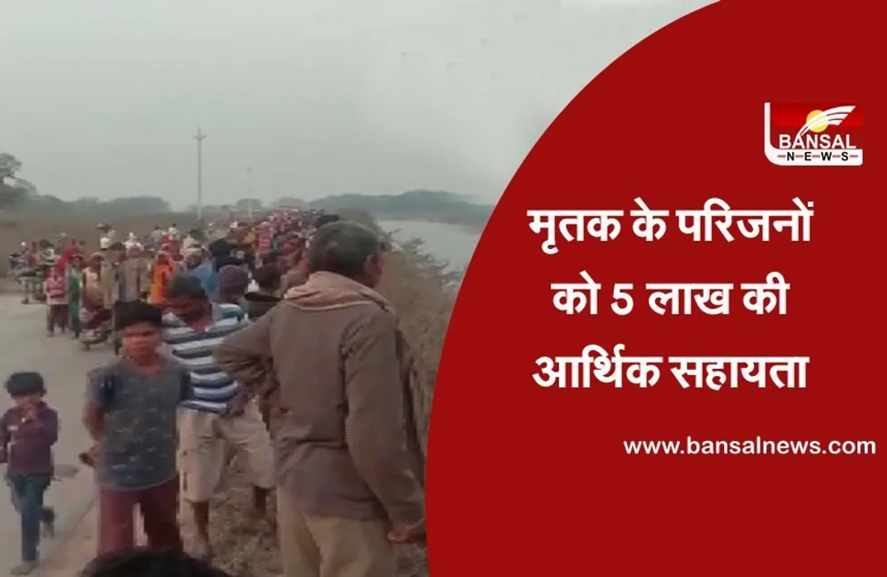 Sidhi Bus Hadsa :मृतक के परिजनों को CM ने दी 5 लाख की सहायता, घटनास्थल के लिए रवाना हुए दो मंत्री, 42 शव मिले की खबर