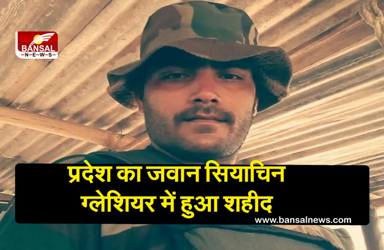 सियाचिन में शहीद हुआ मप्र का जवान, अचानक बर्फ धंसने से हुई मृत्यु, दक्षिण अफ्रीका में भी दे चुके सेवाएं