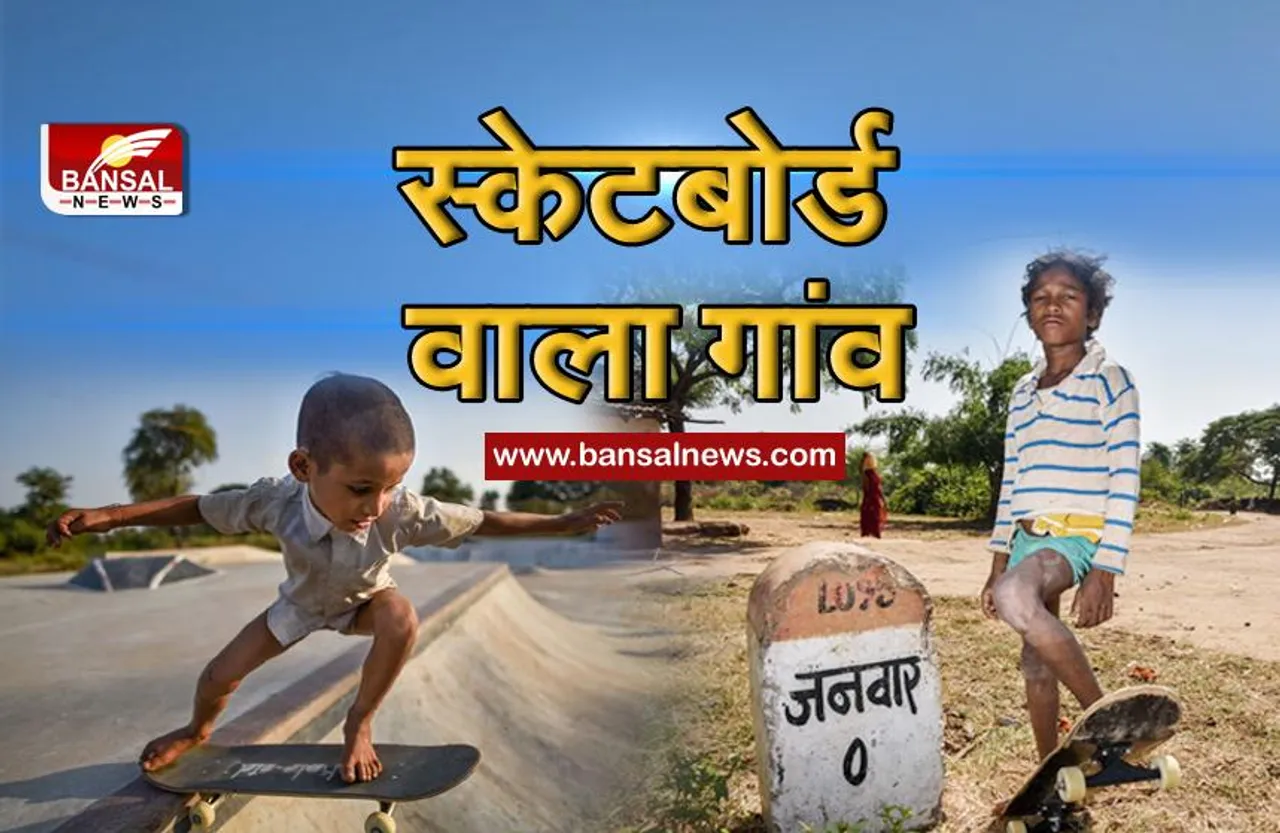 MP: स्केटबोर्ड वाला गांव, जिसकी तस्वीर बदली एक विदेशी महिला ने और आज यहां के बच्चे 30 से ज्यादा मेडल ला चुके हैं