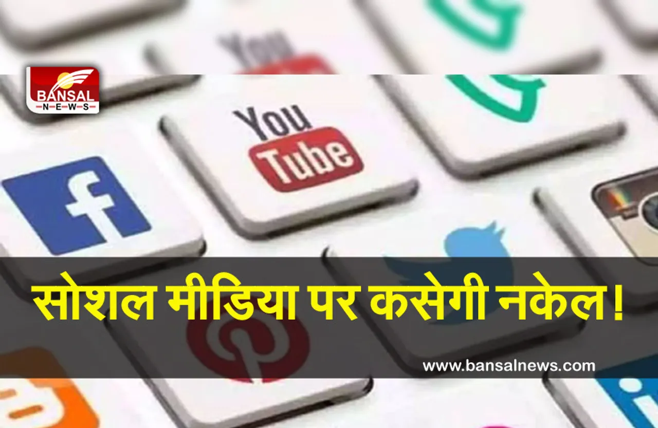 Breaking News: सोशल मीडिया पर शिकंजा कसेगी शिवराज सरकार, नोटिस भेजकर दिए कार्रावाई के आदेश