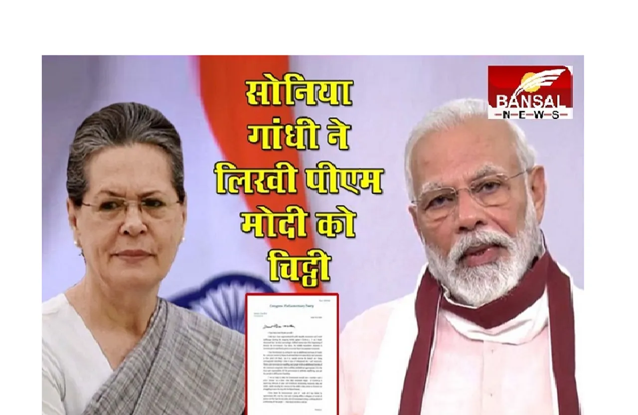 Sonia Gandhi बोलीं- सभी दलों की सहमति से महामारी से निपटने की रणनीति बनाए केंद्र, कांग्रेस देगी साथ