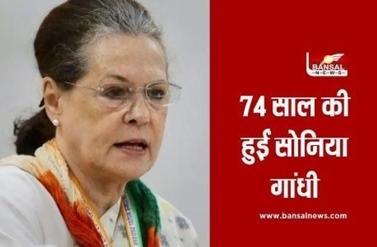 Sonia Gandhi Birthday: पीएम मोदी और सीएम शिवराज ने सोनिया गांधी को दी जन्मदिन की बधाई, जानें उनका सियासी सफर