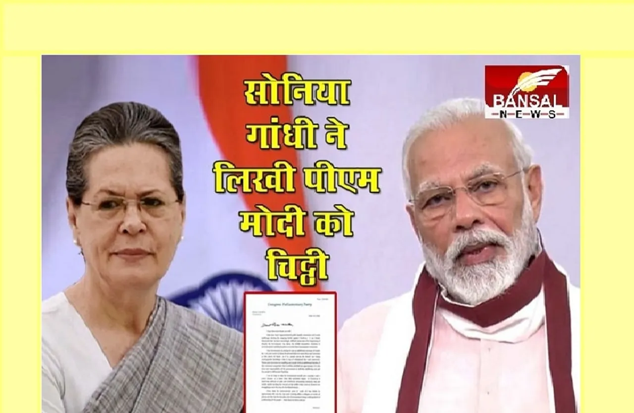 Sonia Gandhi ने PM मोदी को लिखा खत, कहा- ब्लैक फंगस की दवाओं का जल्द करें सही से इंतजाम