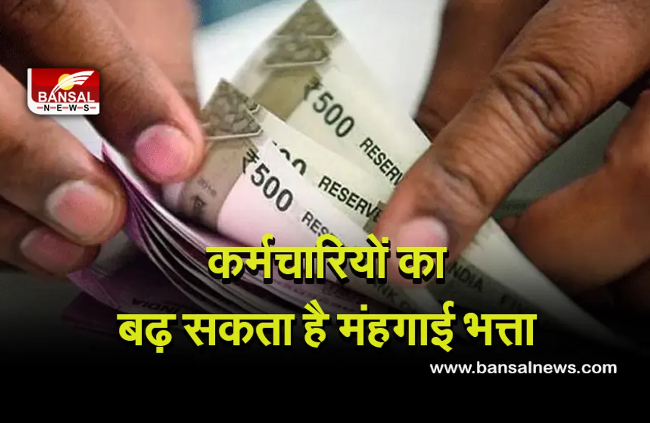 MP TA & DA: प्रदेश के सरकारी कर्मचारियों के लिए खुशखबरी, महंगाई और राहत भत्ता बढ़ाने की तैयारी...