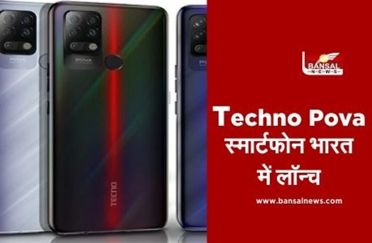 Tecno Pova Launched in India: 6000mAh बैटरी वाले 'टेक्नो पोवा' में हैं ये खूबियां, जानें कीमत और फीचर