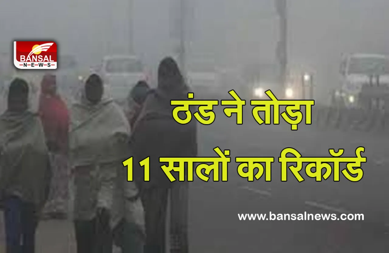 MP Weather Update: प्रदेश में ठंड ने दिखाए तीखे तेवर, टूटा कई सालों का रिकॉर्ड, 11 साल में सबसे ठंडी रात