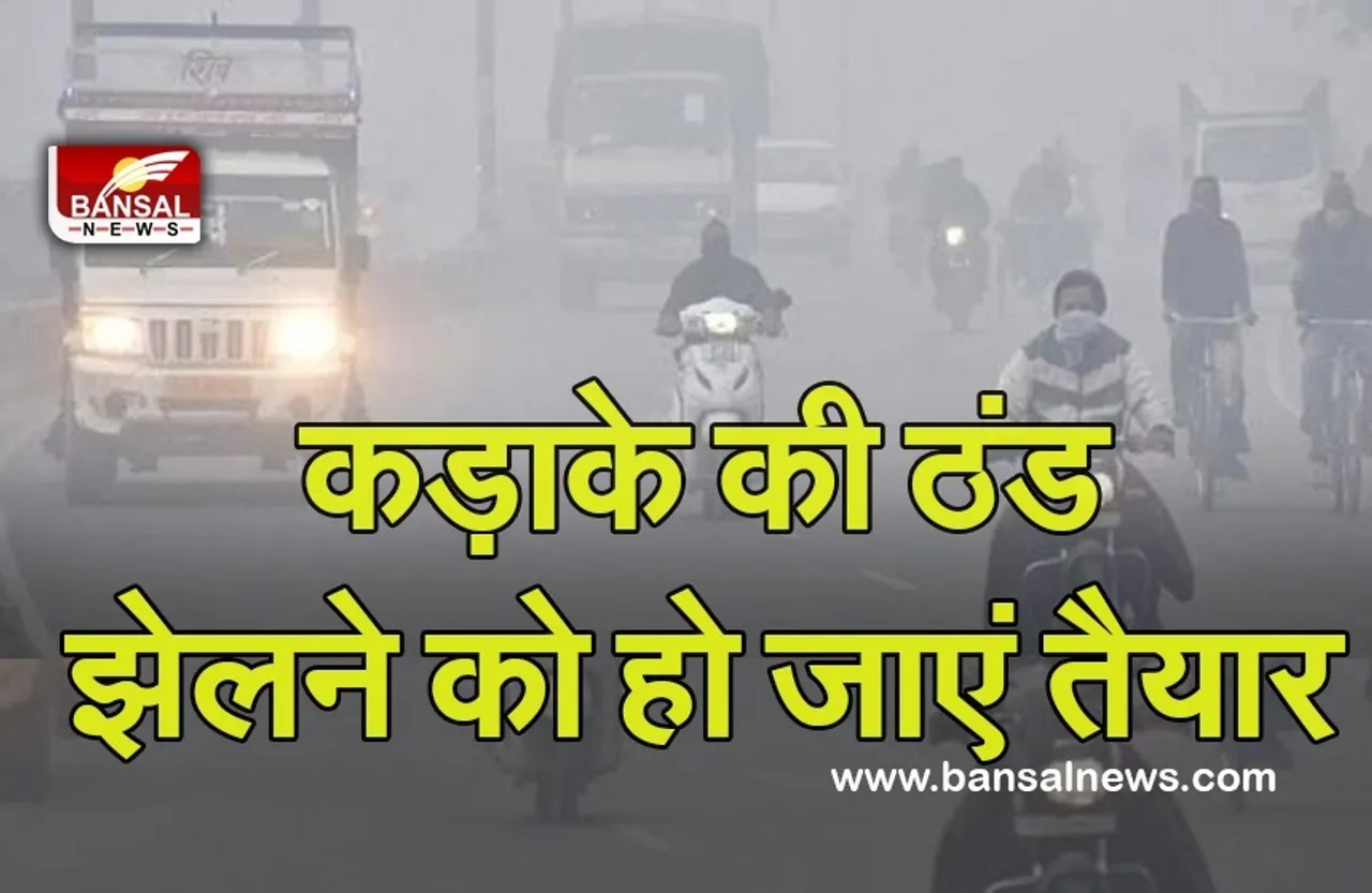 Weather Update: प्रदेश में बदलेगा मौसम, अब पड़ेगी कड़ाके की ठंड!