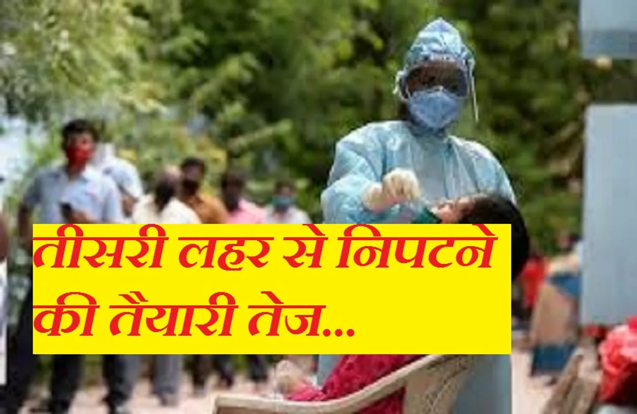 Corona Third Wave: तीसरी लहर से निपटने की तैयारी तेज, इंदौर से 1 हजार डॉक्टर्स को दी जाएगी स्पेशल ट्रेनिंग