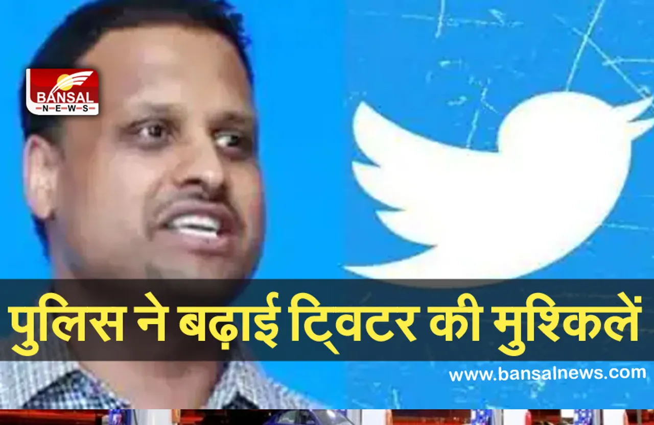 Twitter Controversy: भड़काऊ वीडियो वायरल होने के मामले में ट्विटर इंडिया के MD को पुलिस ने भेजा नोटिस
