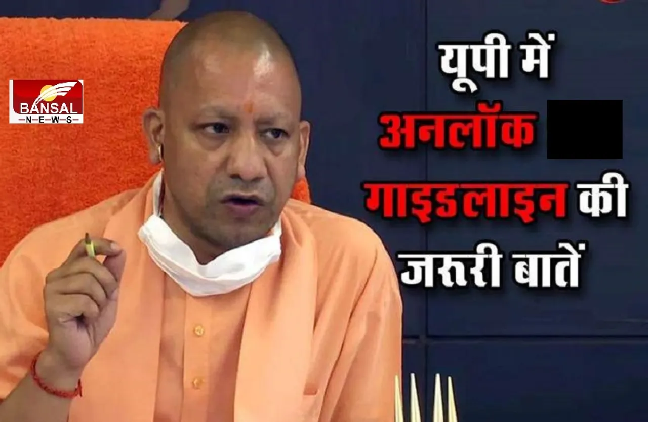 Uttar Pradesh Unlock: कम होती दिख रही कोरोना की लहर, दो और जिलों को भी मिली कोरोना कर्फ्यू से छूट