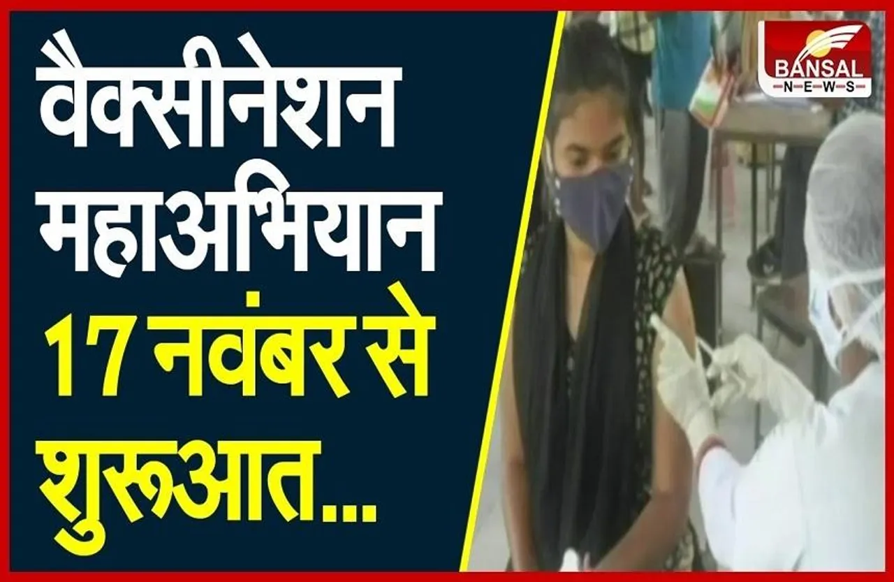 Mp Vaccination: प्रदेश में कल वैक्सीनेशन महाअभियान, टीका नहीं लगवाने वाले लोग होंगे चिन्हित