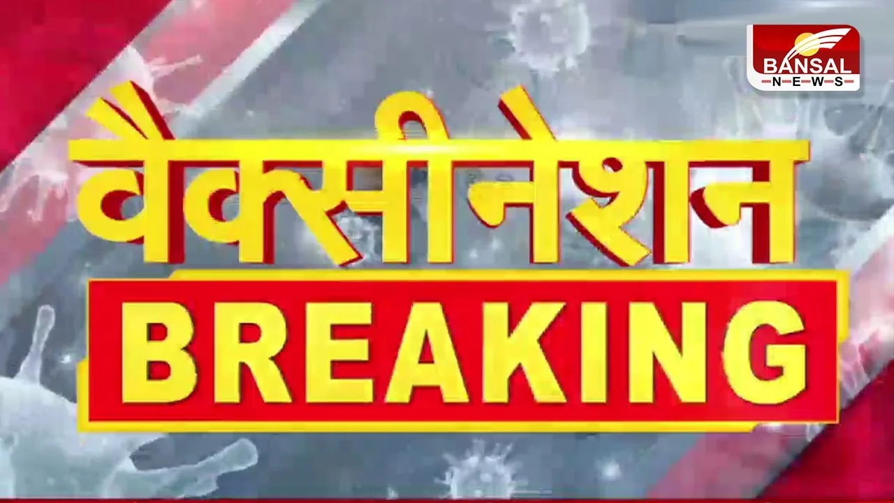 MP Vaccination Maha Abhiyan : एक दिन में 12.58 लाख से ज्यादा लगी वैक्सीन, कुल इतना हुआ वैक्सीनेशन