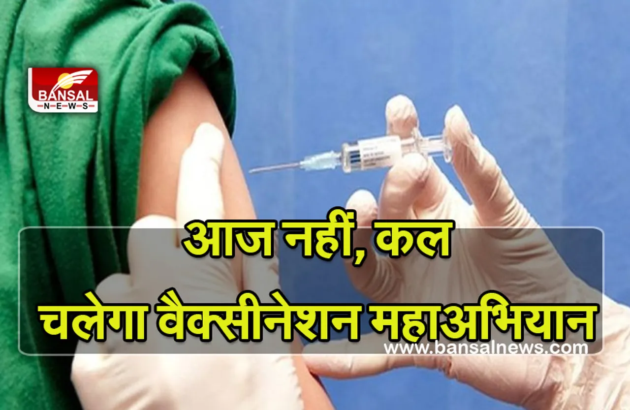MP Vaccination Mahaabhiyan :आज नहीं, कल चलेगा टीकाकरण महाअभियान, 15 लाख का होगा लक्ष्य