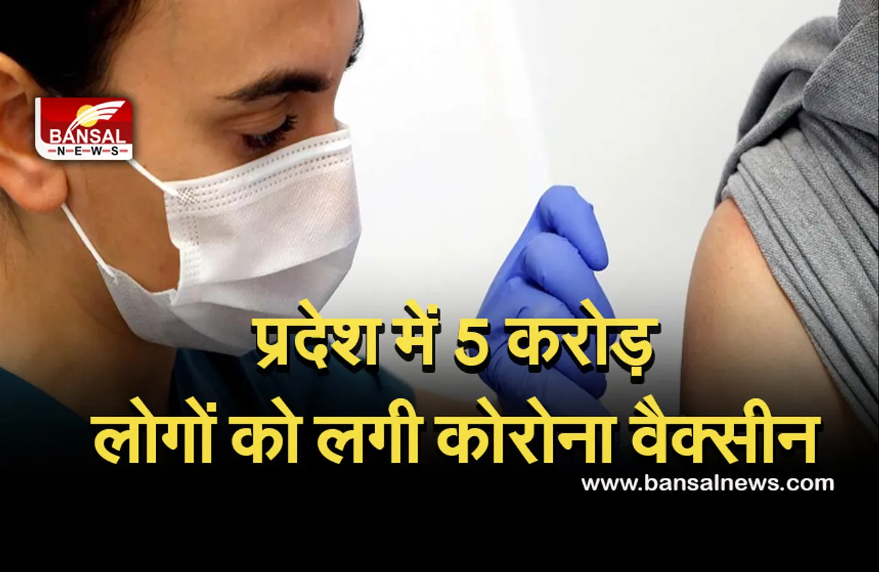 Corona Vaccination In MP: प्रदेश में 5 करोड़ से अधिक लोगों को लगी कोरोना वैक्सीन