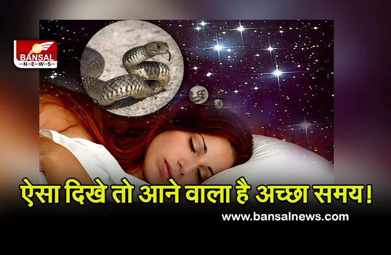Scary Dreams : अगर आते हैं ऐसे सपने, तो समझिए होेने वाले हैं वारे—न्यारे
