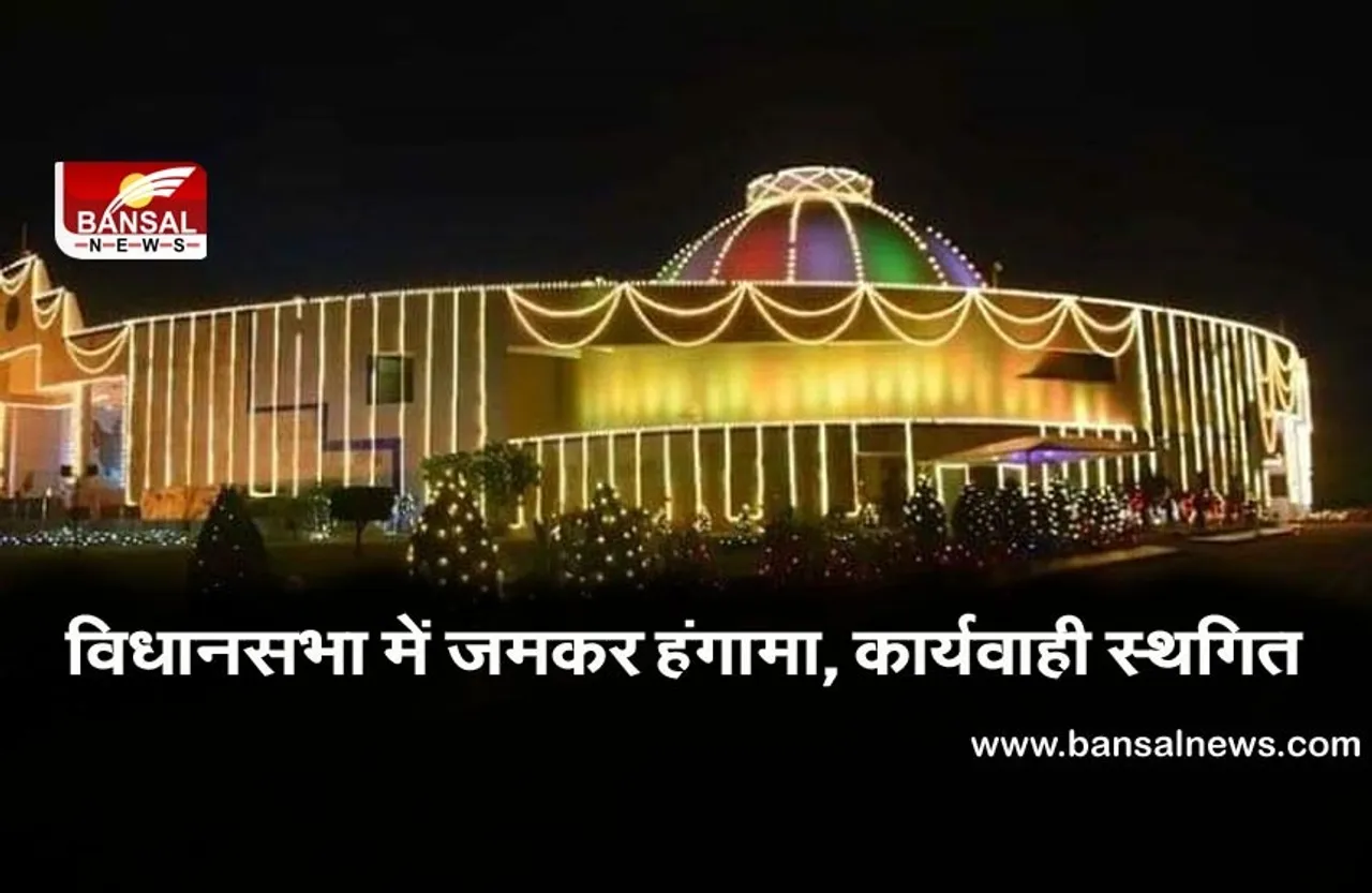 MP Budget satra 2021: सत्र में दूसरे दिन जमकर हुआ हंगामा, किसानों को श्रद्धांजलि देने पर अड़े कांग्रेसी, कार्यवाही स्थगित