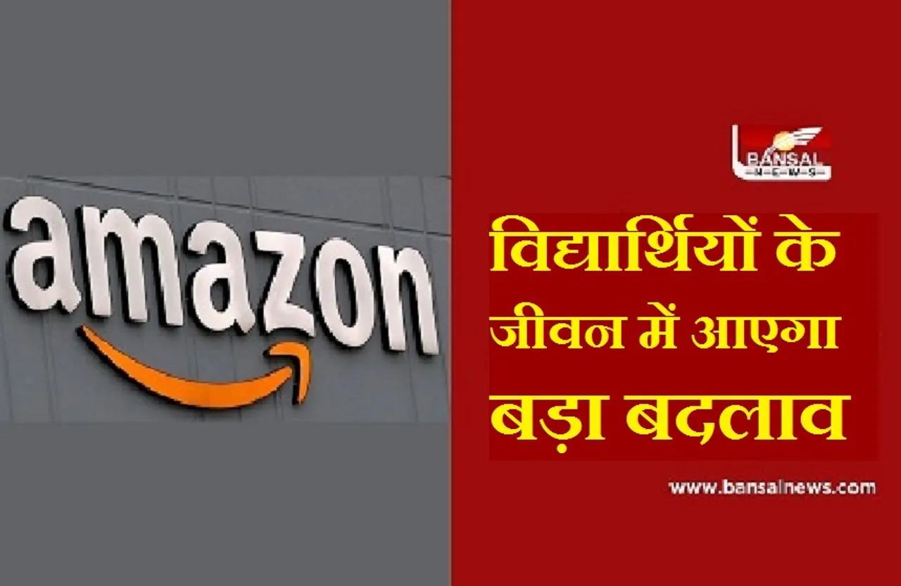 Amazon India: कंपनी वंचित समुदाय के 20 हजार बच्चों को उपलब्ध कराएगी डिजिटल उपकरण, 'डेलिवरिंग स्माइल' से आएगा खास बदलाव