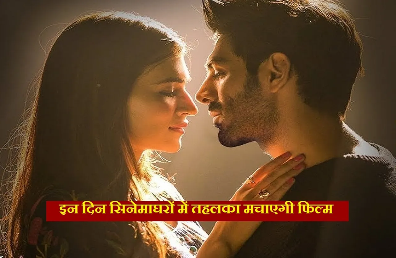 Shehzada: कार्तिक आर्यन और कृति सैनन ने पूरी की फिल्म की शूटिंग, इस दिन होगी रिलीज