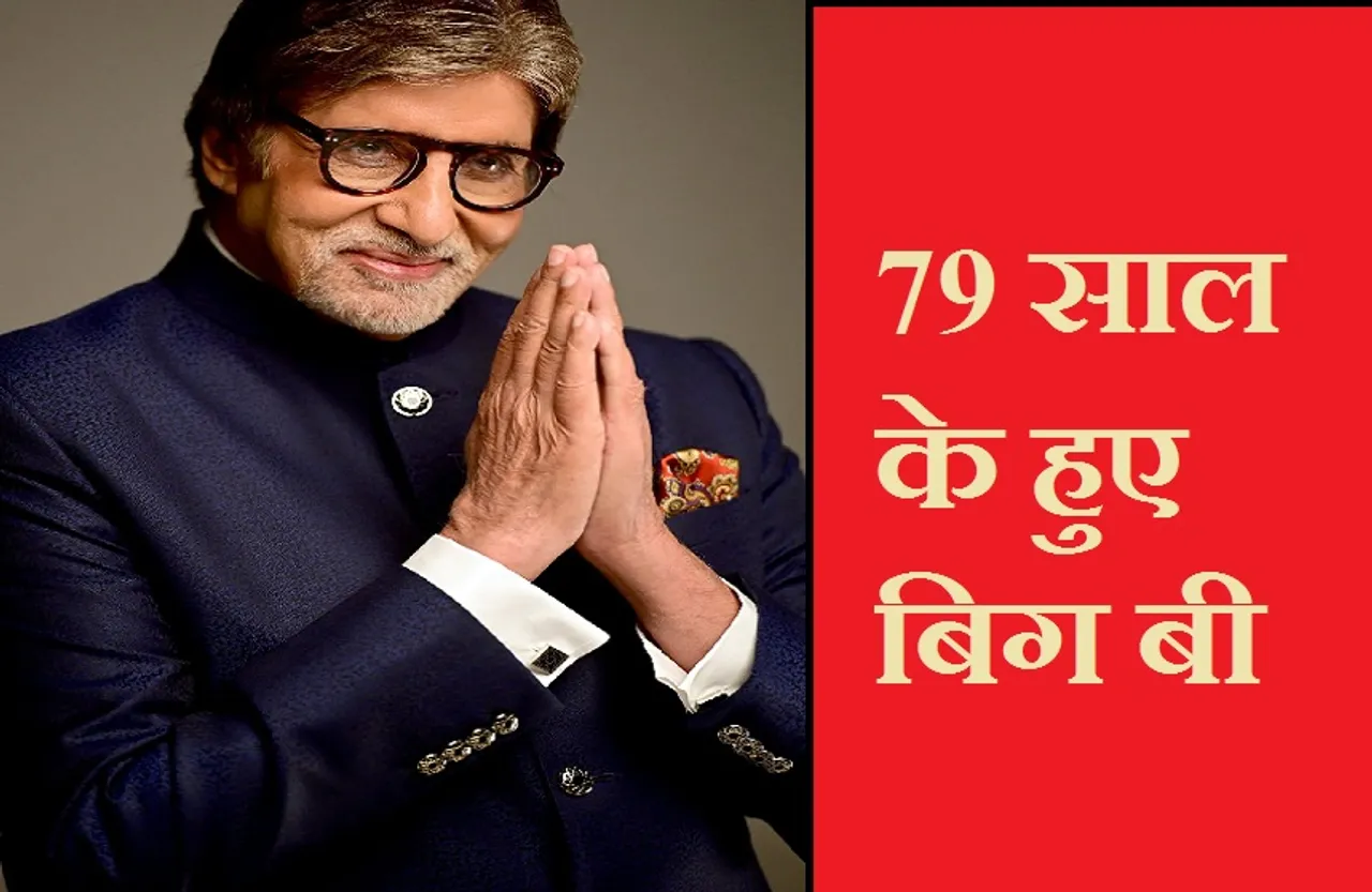 Amitabh Bachchan: 'बिग बी' मना रहे हैं 79वां जन्मदिन, घर के बाहर लगी प्रशंसकों की भीड़