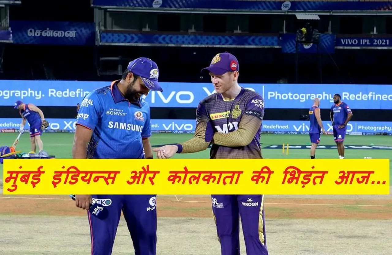 MI vs KKR Playing 11: आज रोहित शर्मा की हो सकती है वापसी, कोलकाता से भिड़ेगी मुंबई इंडियन्स...