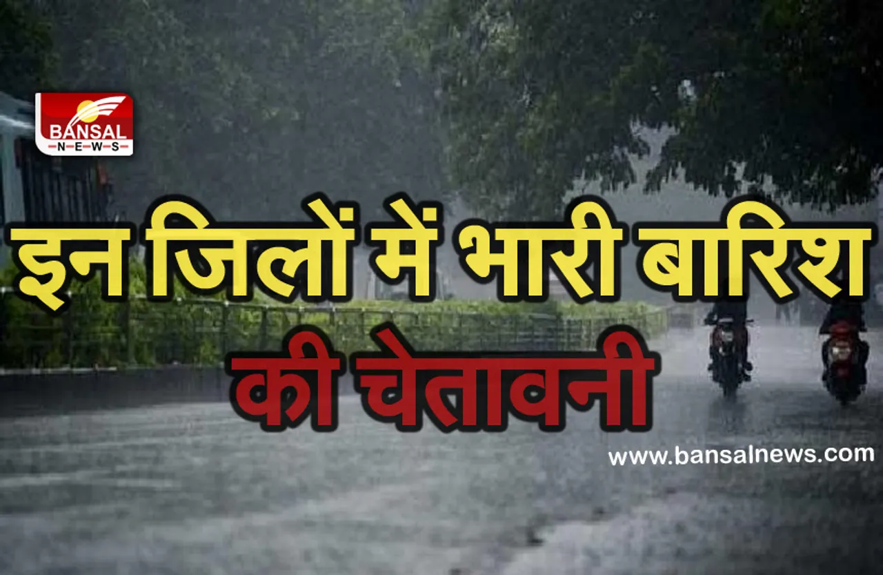 Rain In MP: प्रदेश के इन जिलों में फिर होगी आफत की बारिश! मौसम विभाग ने जारी किया अलर्ट