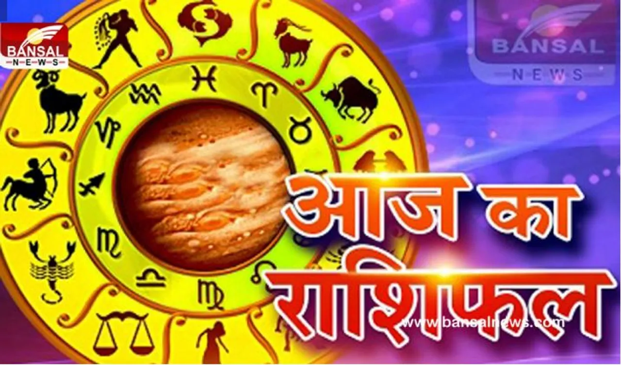 Daily Horoscope 26 Jan 2022 : अच्छी नौकरी के मिल सकते हैं प्रस्ताव, पढ़ें बुधवार का राशिफल