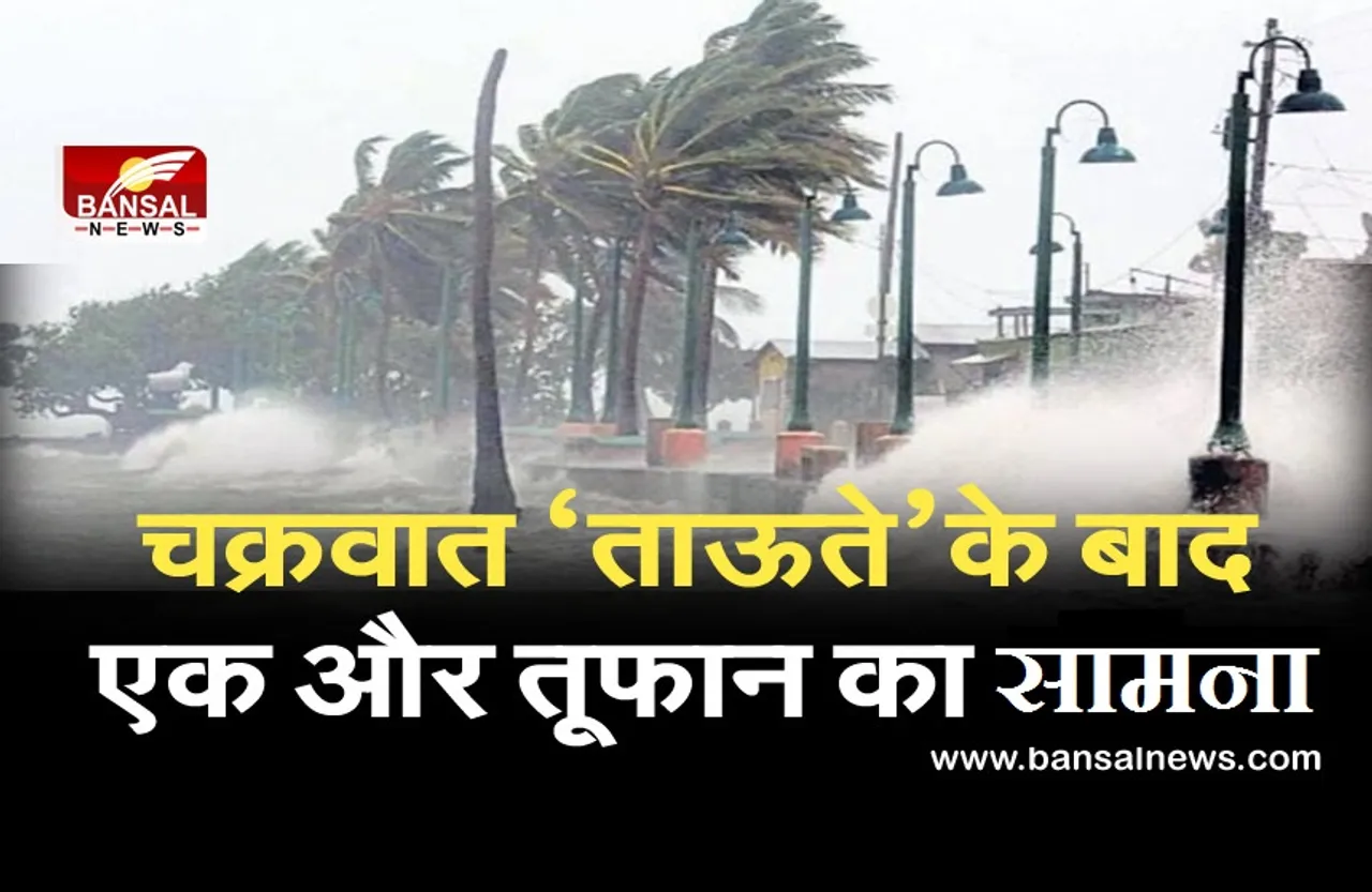 Cyclone Yaas Live: तीव्र चक्रवाती तूफान में बदला ‘यास', तट से टकराया साइक्लोन, तूफान के चलते कोलकाता एयरपोर्ट बंद