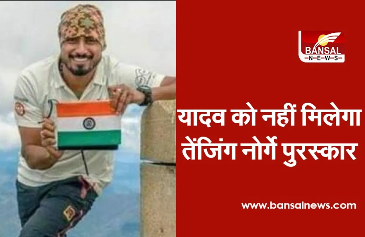 Tenzing Norgay Award: पर्वतारोही नरेंद्र यादव का एवरेस्ट पर चढ़ने का दावा फर्जी, नहीं मिलेगा तेंजिंग नोर्गे पुरस्कार