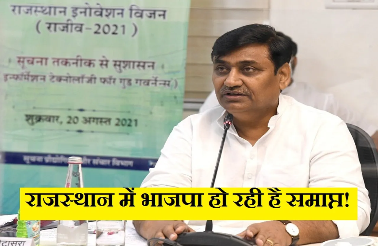 Rajasthan Politics: सरकार का विपक्ष पर तीखा हमला, भाजपा राज्य में अंदरूनी कलह के कारण हो रही खत्म...