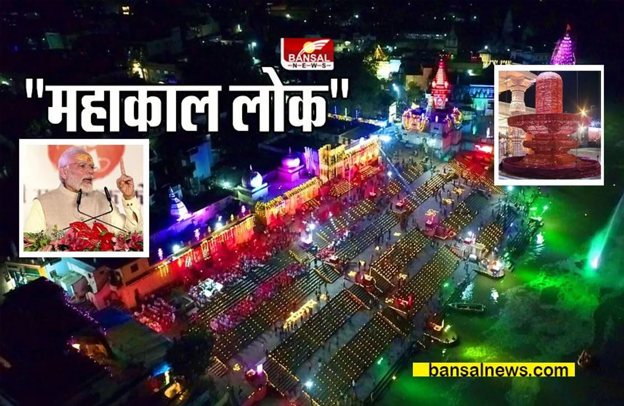 Ujjain Mahakal Lok: 