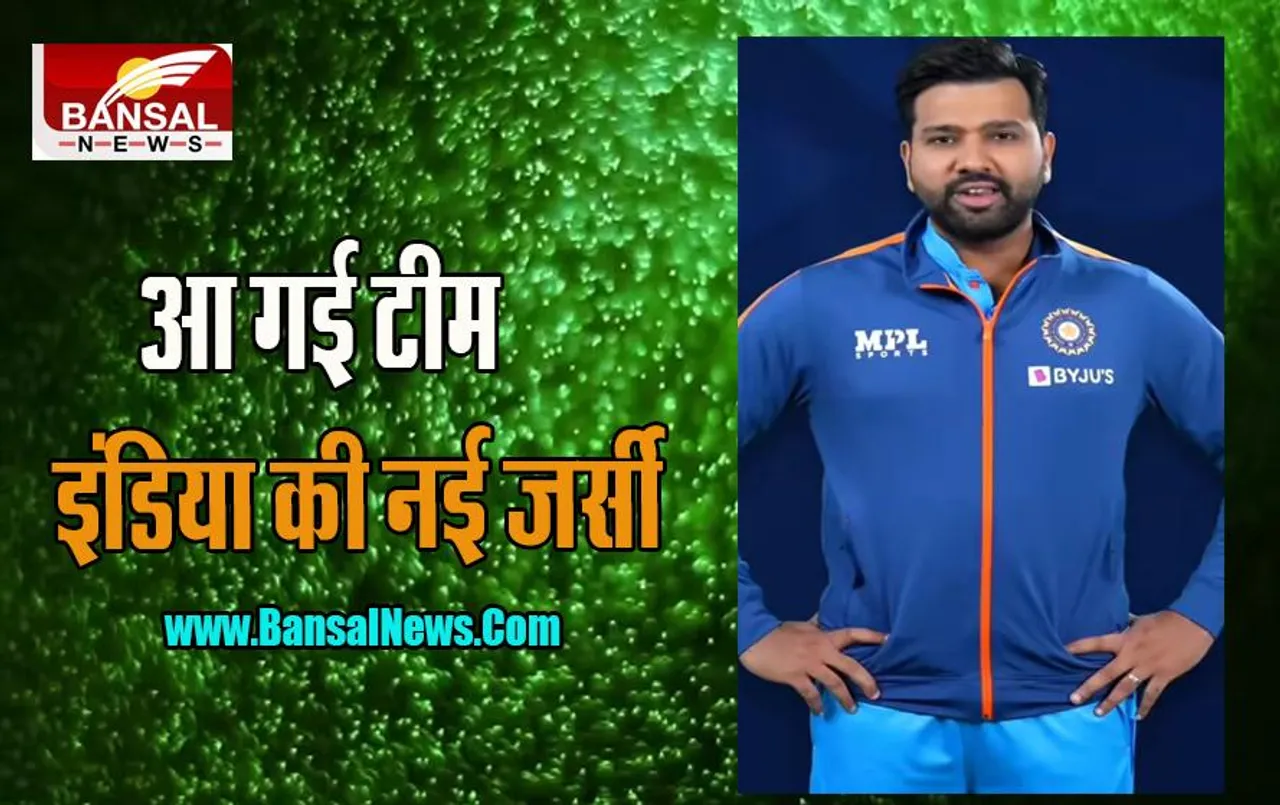 Team India New Jersey: क्या फिर से आ गई टीम इंडिया की 2007 विश्व कप वाली जर्सी ! वीडियो आया सामने