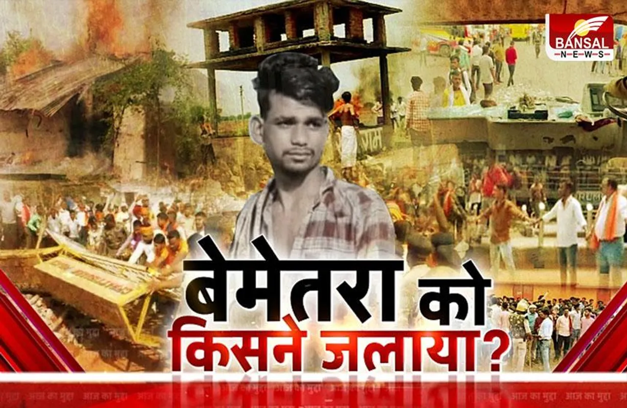 आज का मुद्दा: बेमेतरा को किसने जलाया ? BJP और कांग्रेस आमने-सामने, विवाद पर सियासत तेज !