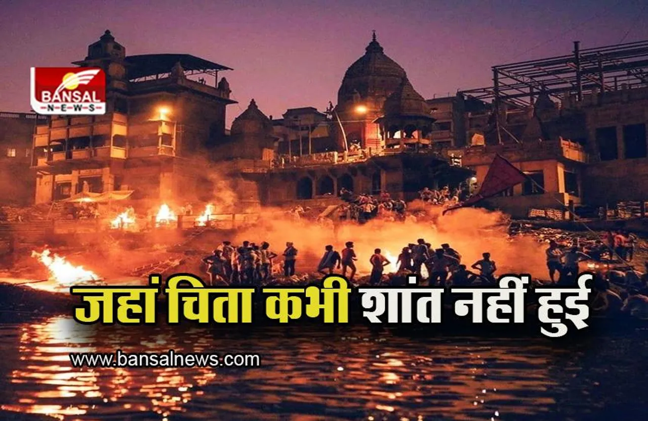 Manikarnika Ghat: वाराणसी का ऐसा घाट जहां चिता आज तक शांत नहीं हुई, जानिए इस घाट के बारें में