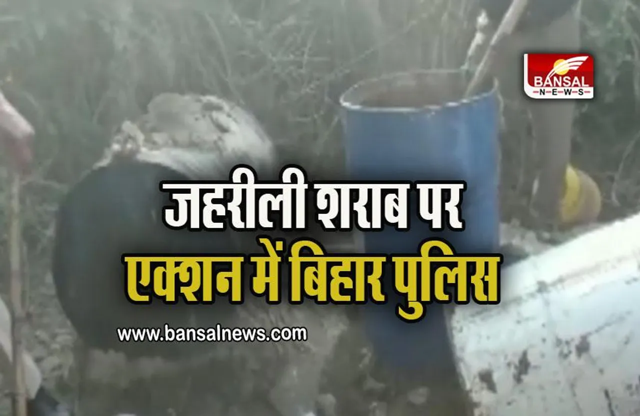 Bihar News: जहरीली शराब से मौतों के बाद एक्शन में बिहार पुलिस, शुरू किया 'क्लीन ड्राइव'
