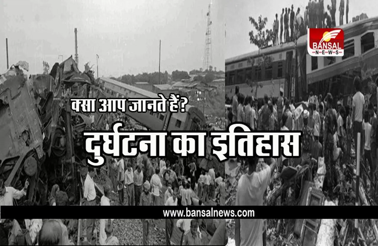 TRAIN ACCIDENT HISTORY: हुई थी सैकड़ों की मौत, आप जानते है आखिर क्या है आज की कहानी?
