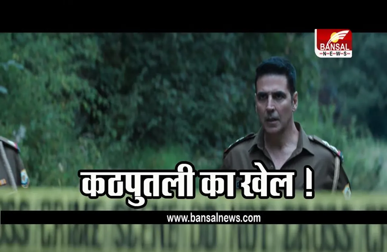 CUTTPUTLLI: किलर की तलाश में अक्षय कुमार, 'कठपुतली' का ट्रेलर हुआ रिलीज