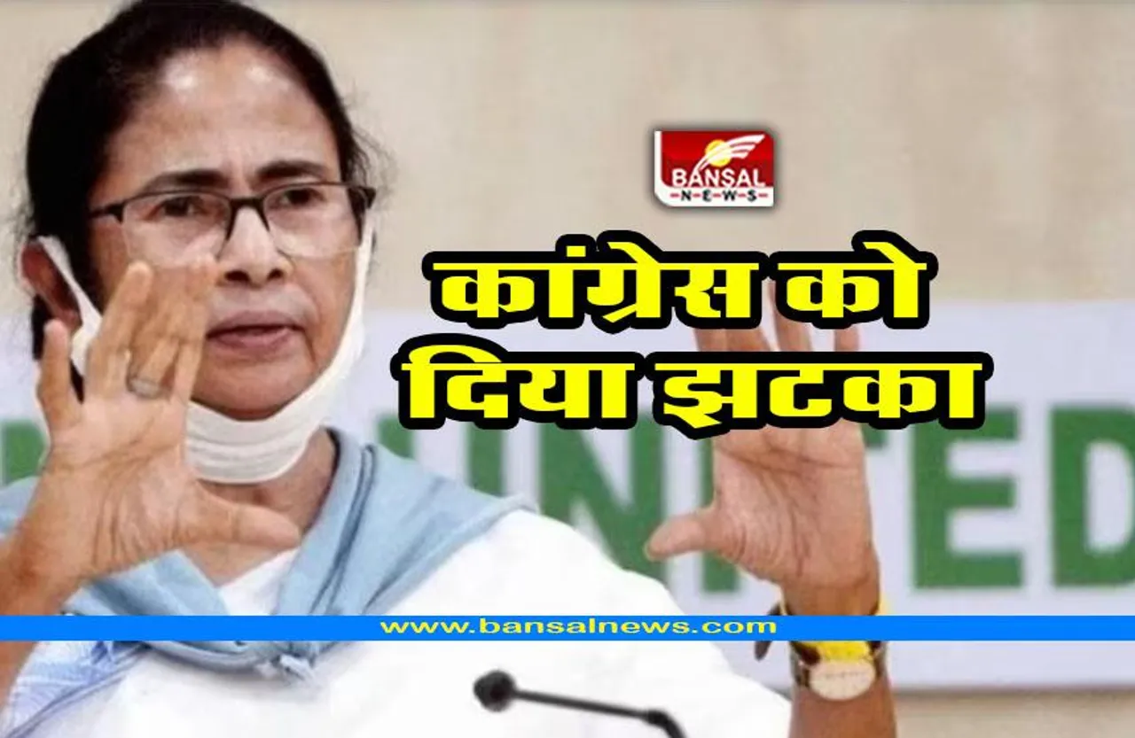 कांग्रेस को बड़ा झटका; TMC ने अकेले चुनाव लड़ने का किया ऐलान