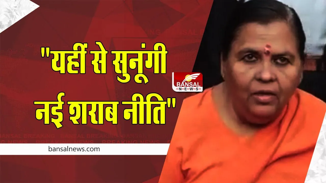 MP Uma Bharti Liquor ban : उमा भारती ने मंदिर में डाला डेरा, कहा- 