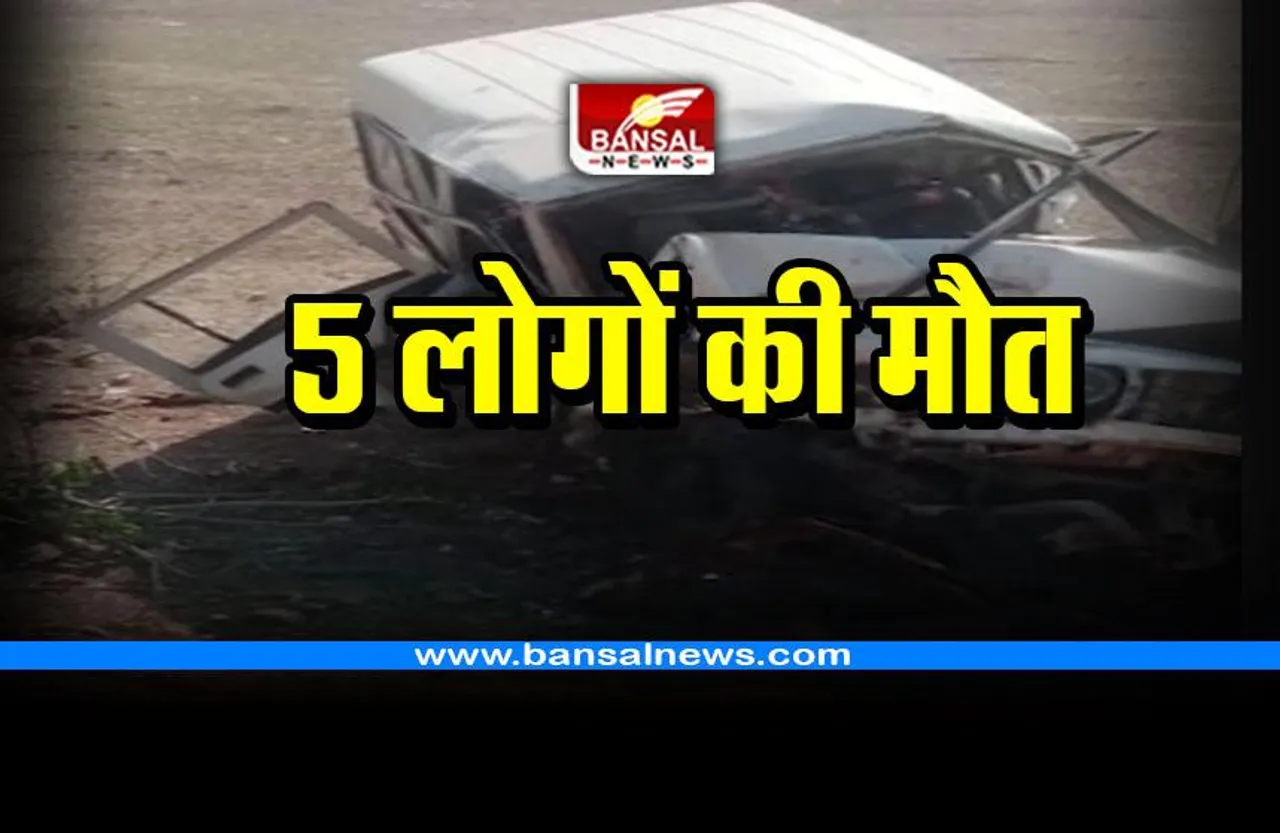 Tikamgarh road accident : 5 लोगों की मौत, 6 अस्पताल में भर्ती
