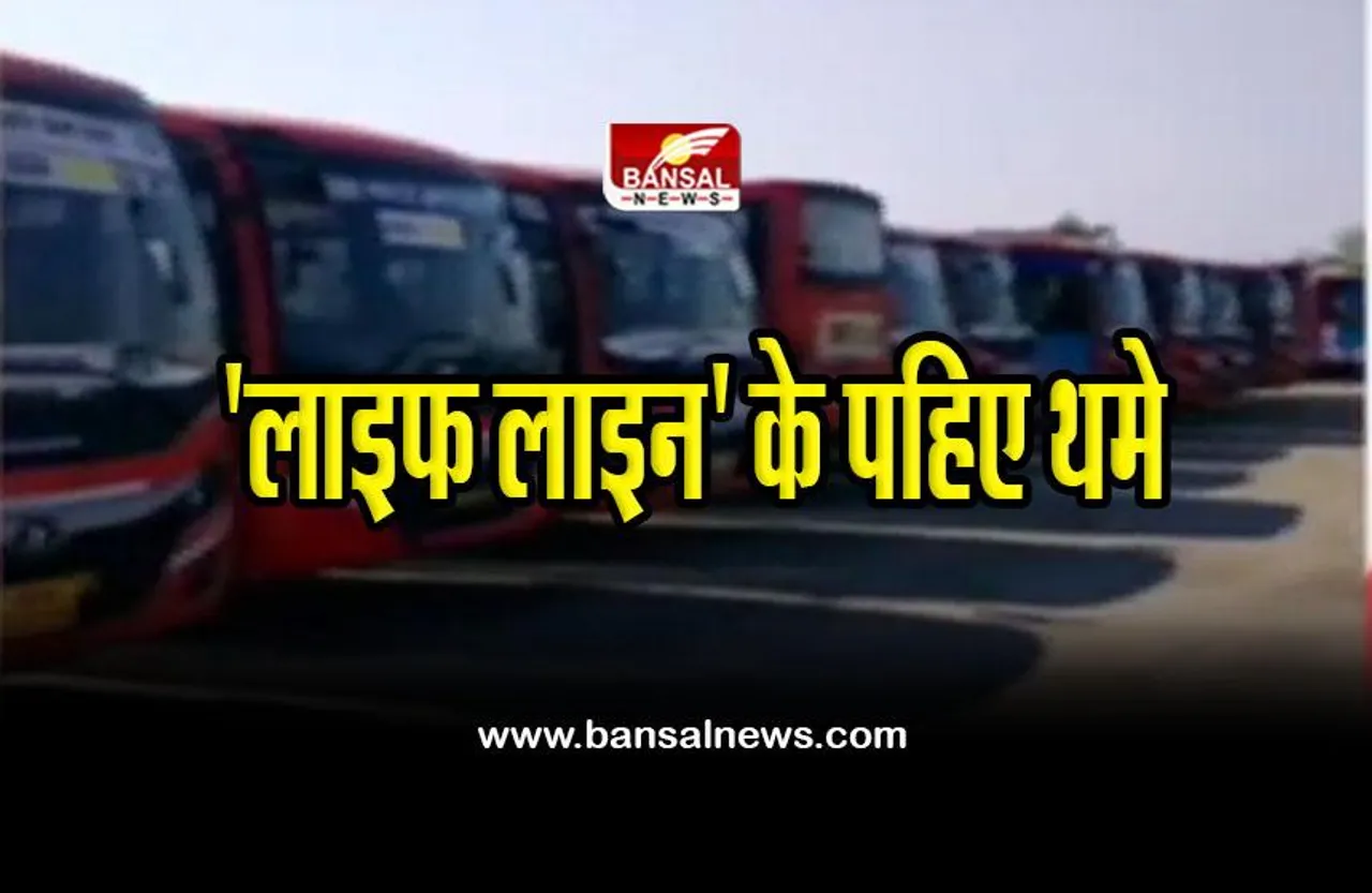 BCLL Bhopal : राजधानी की 'लाइफ लाइन' थमी, परेशान हो रहे लोग