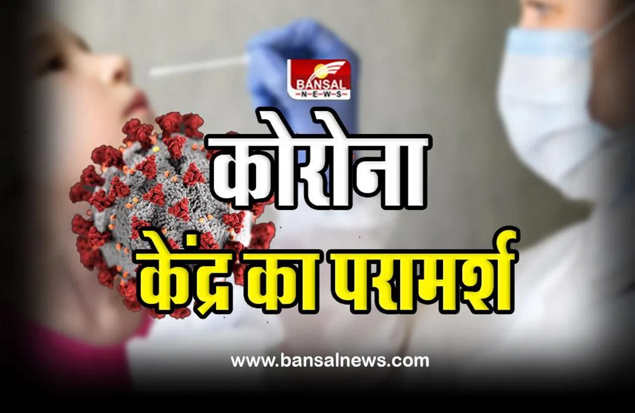 Covid Mock Drill : कोरोना को लेकर मॉक ड्रिल आज, केंद्र ने जारी किया परामर्श