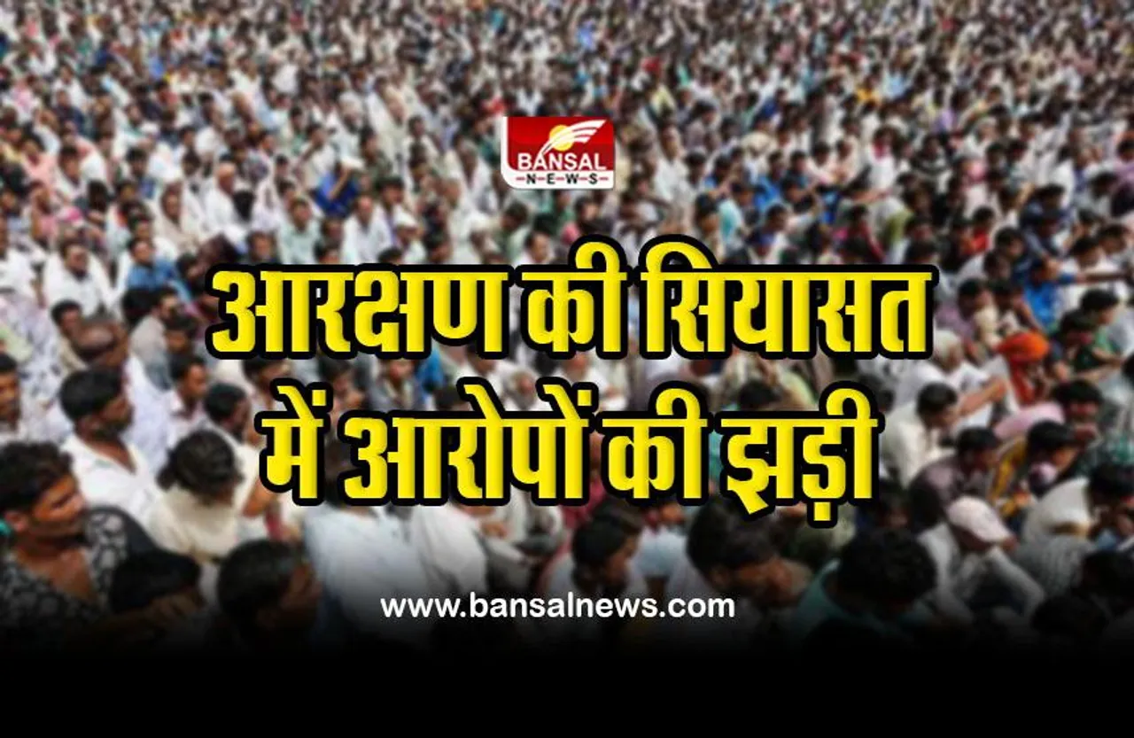 CG Reservation Bill : आरक्षण की सियासत में आरोपों की झड़ी