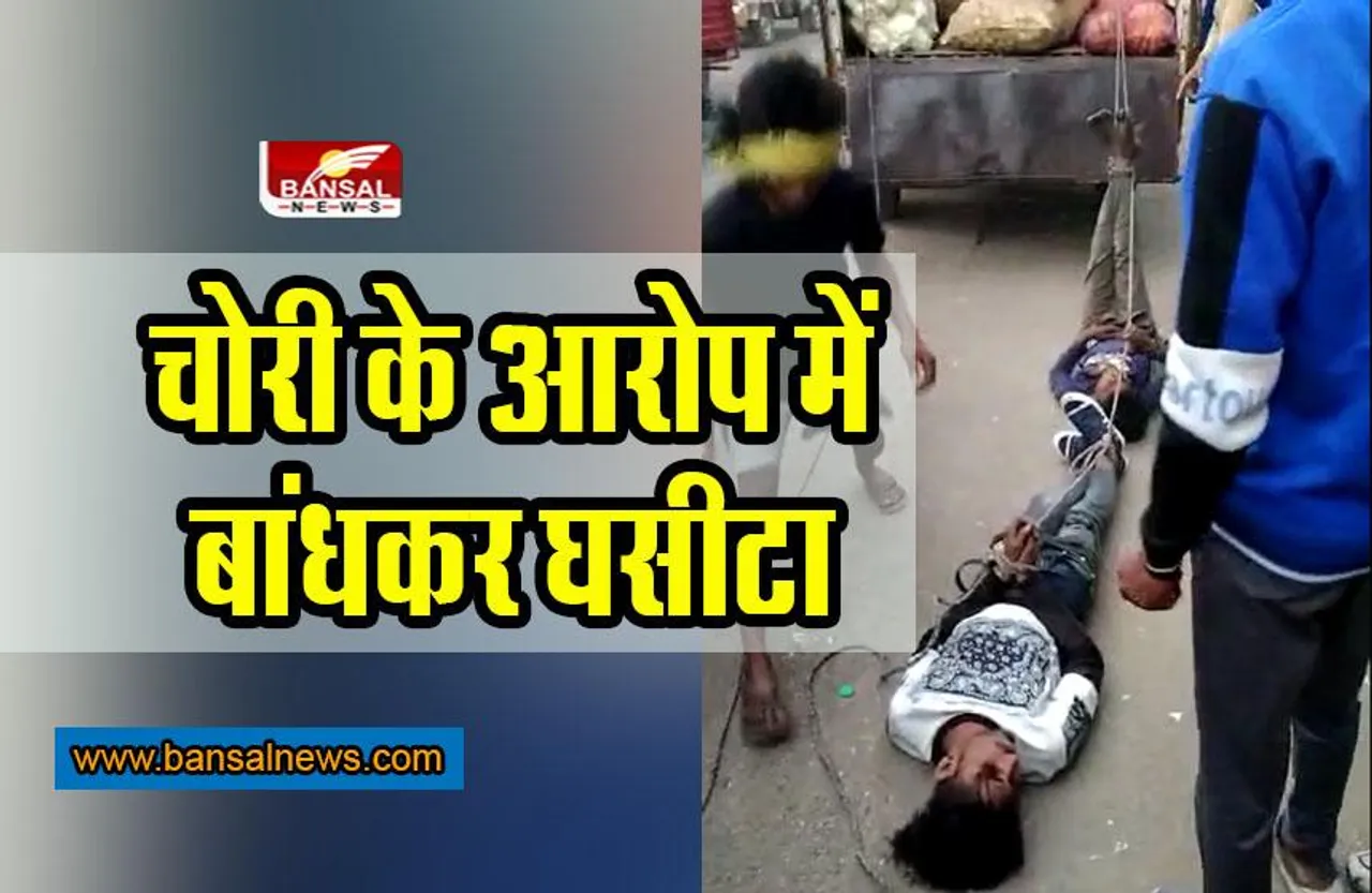 Indore Breaking News : सब्जी व्यापारियों ने चोरी के आरोपियों को दी तालिबानी सजा, देखें वीडियो