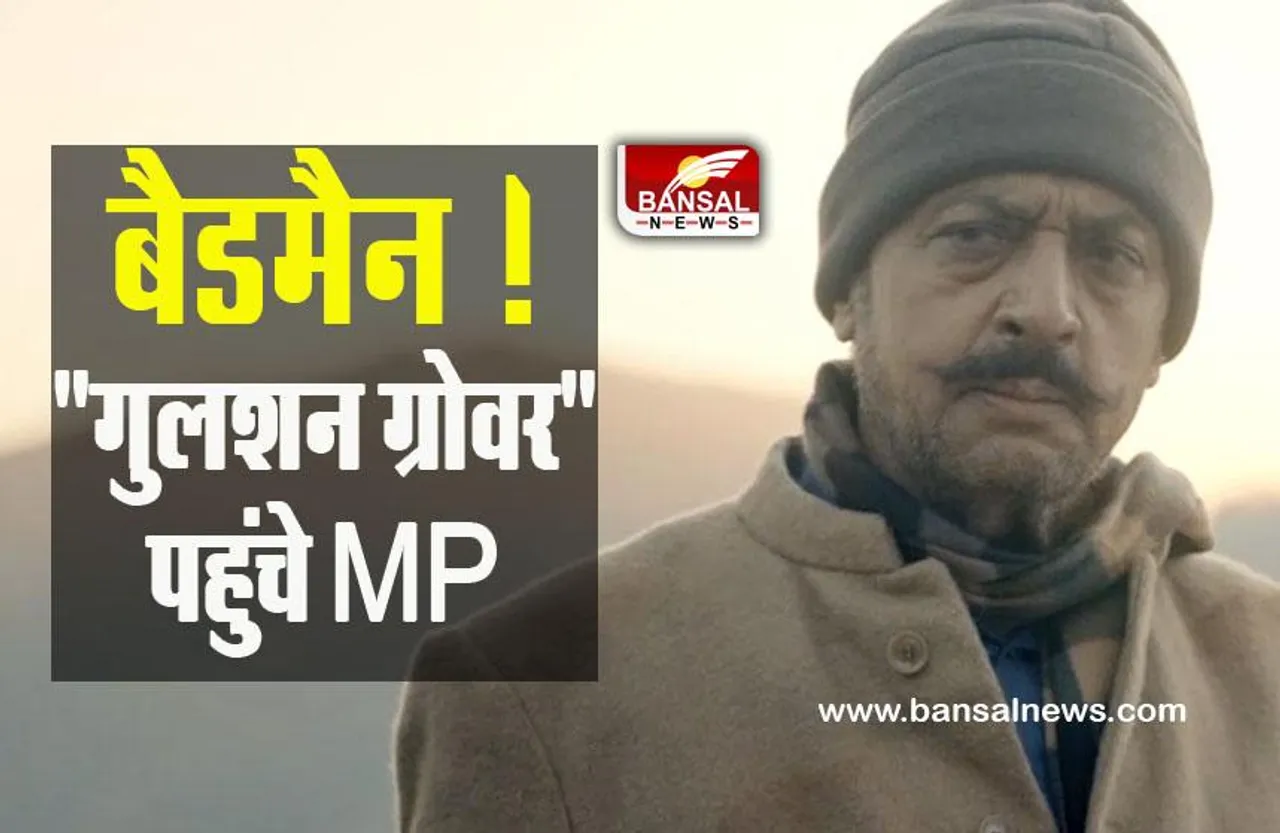 Gulshan Grover in MP : बैडमैन ! 