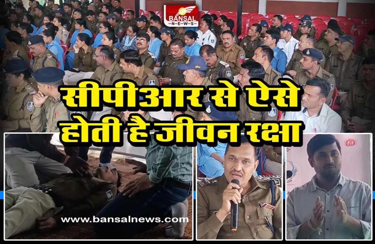 MP Shajapur CPR : ऐसे होती है जीवन रक्षा; सीपीआर प्रशिक्षण में SP बोले- व्यक्ति को संवेदशील होने की आवश्यकता