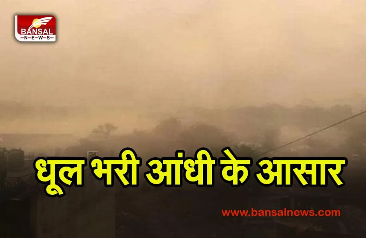 Weather Update : राजधानी में बदलेगा मौसम ,गरज के साथ पड़ेगी बौछार !