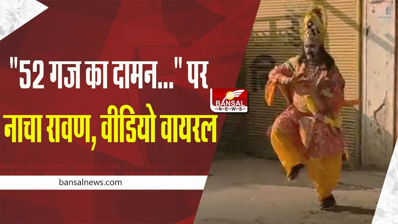 Dussehra 2022: रावण का 