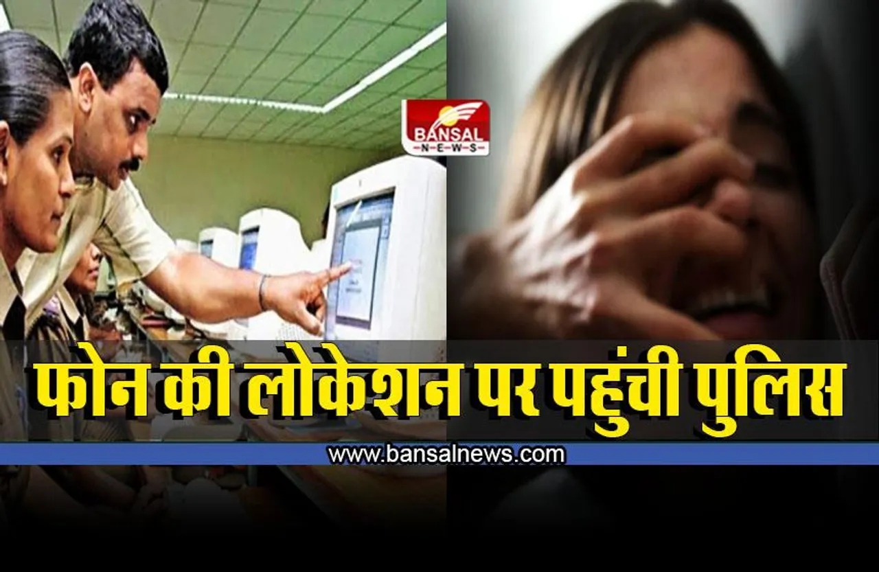 CG Rape : फोन पर आ रही थीं युवती की चीखें, लोकेशन पर पहुंची पुलिस