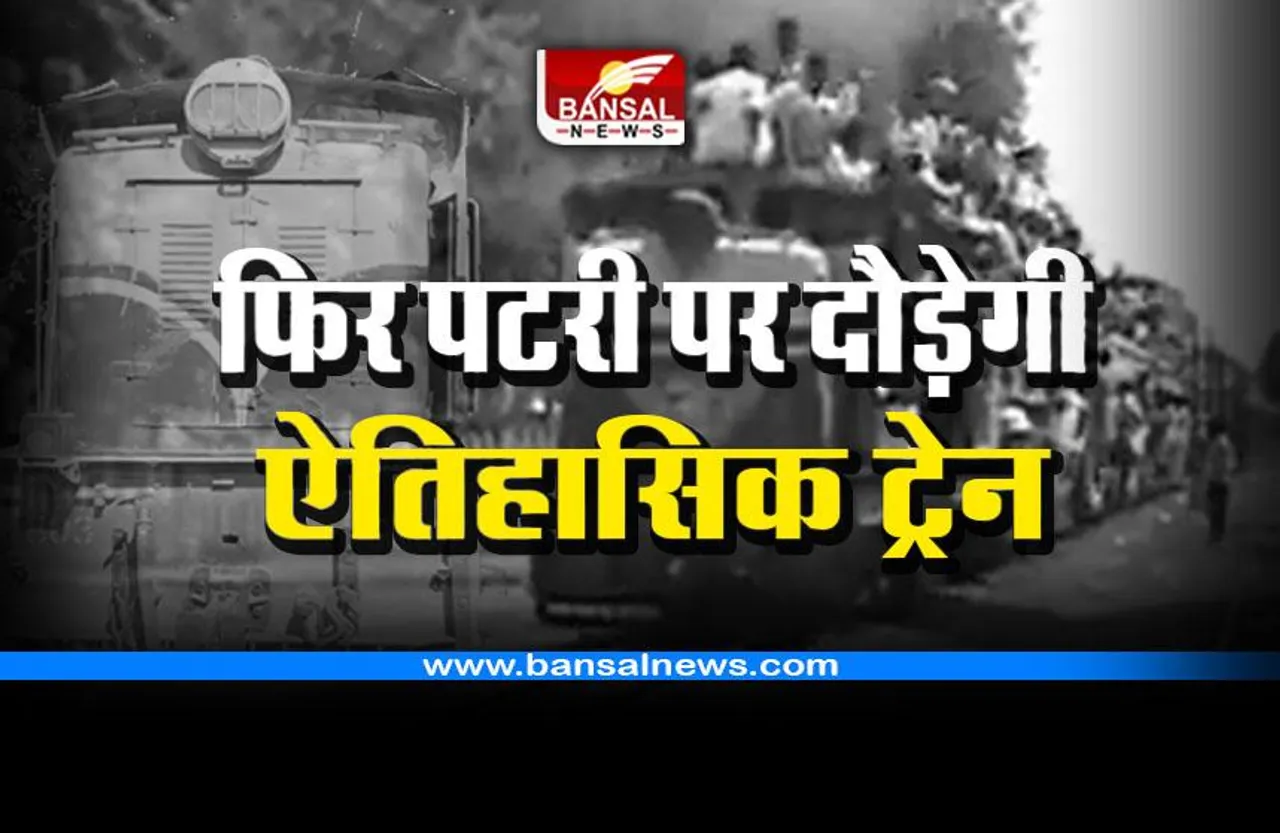 Narrow Gauge Train : राजवंश की यह ऐतिहासिक ट्रेन फिर दौड़ सकती है पटरी पर, अभी है किस्सों-कहानियों का हिस्सा