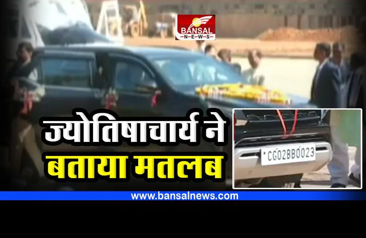 CG CM भूपेश बघेल की नई कार और नंबर हुआ वायरल, जानिए क्या कहा ज्योतिषाचार्य ने